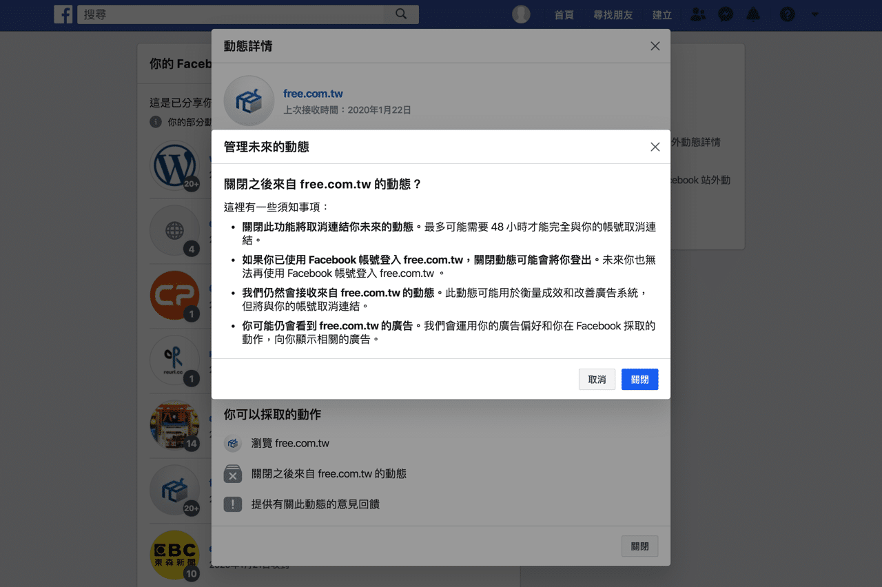 Facebook 站外動態