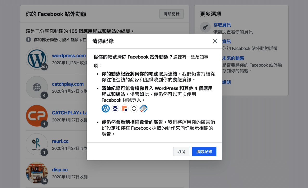 Facebook 站外動態