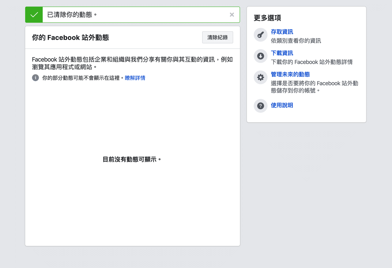 Facebook 站外動態