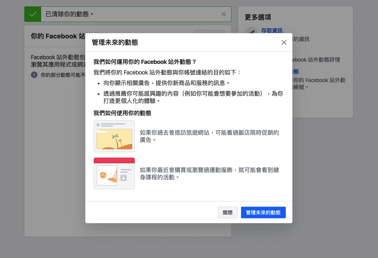 Facebook 站外動態