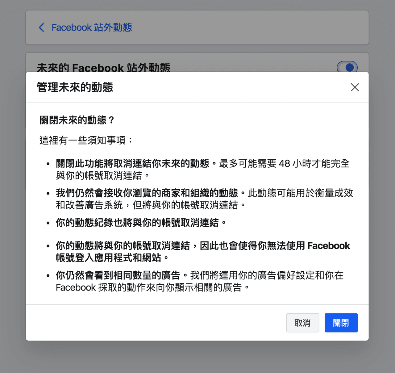 Facebook 站外動態