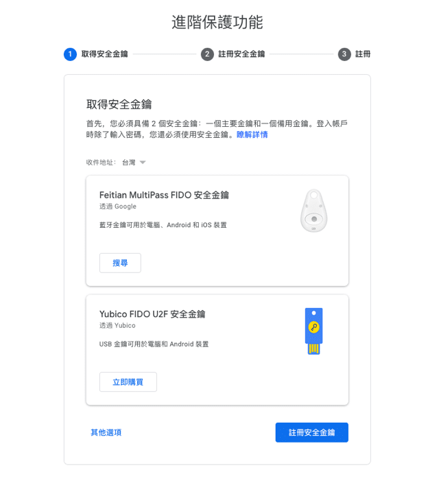 Google 進階保護計劃