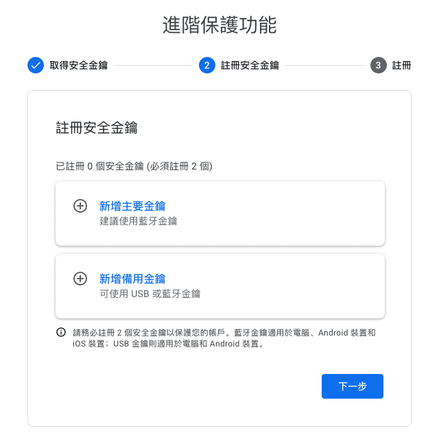 Google 進階保護計劃