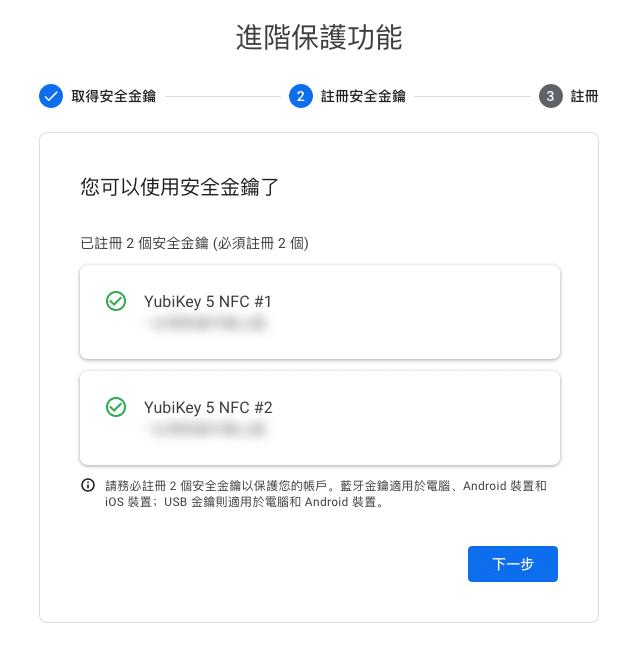 Google 進階保護計劃