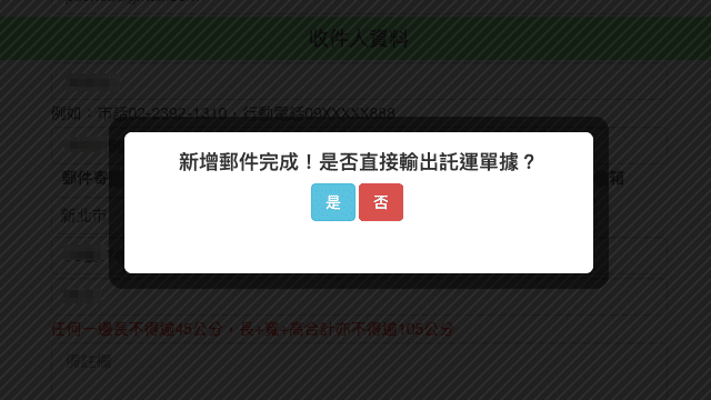 中華郵政 i郵箱