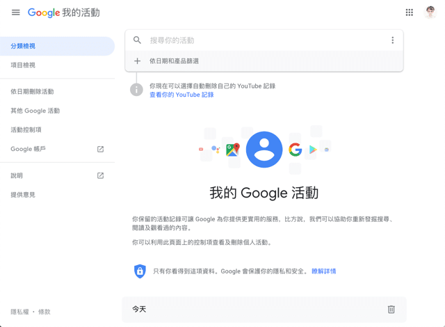 自動刪除你的 YouTube 記錄