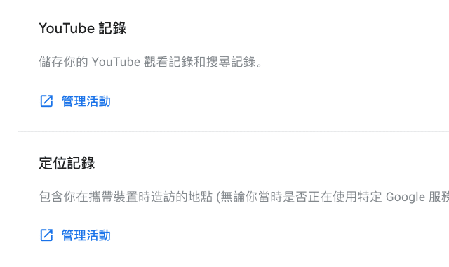 自動刪除你的 YouTube 記錄