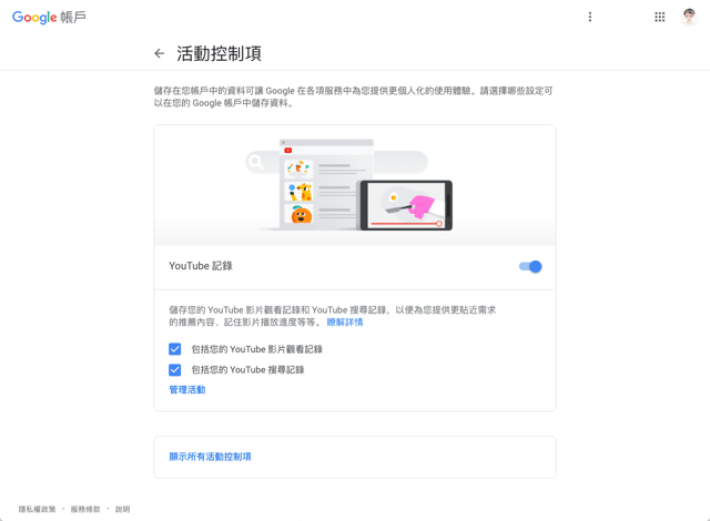 自動刪除你的 YouTube 記錄
