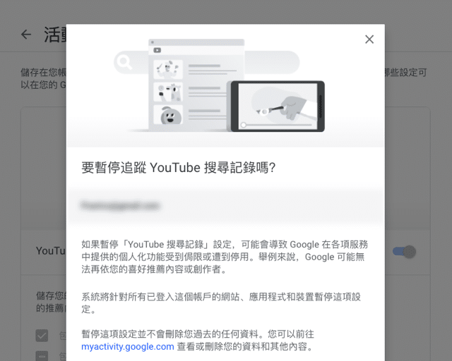 自動刪除你的 YouTube 記錄