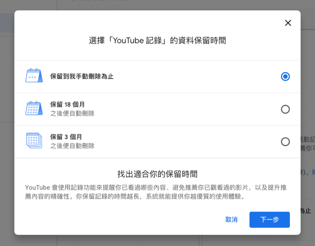 自動刪除你的 YouTube 記錄