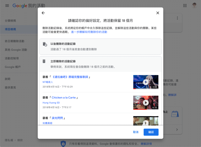 自動刪除你的 YouTube 記錄