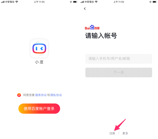 Baidu 百度帳號註冊教學