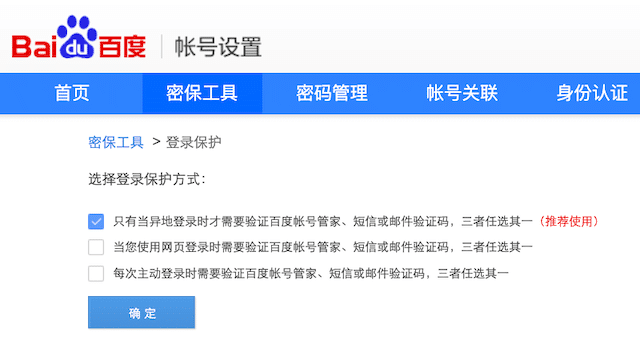 Baidu 百度帳號註冊教學