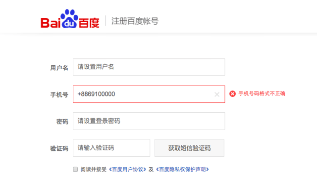 台灣或海外用戶註冊百度帳號教學，不受限中國手機門號也能收驗證碼