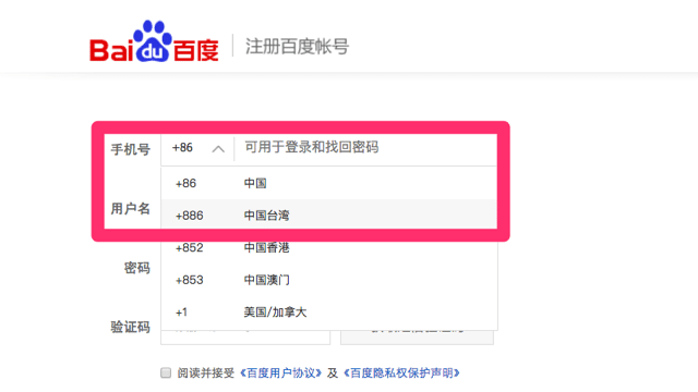 台灣或海外用戶註冊百度帳號教學，不受限中國手機門號也能收驗證碼