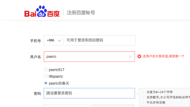 台灣或海外用戶註冊百度帳號教學，不受限中國手機門號也能收驗證碼