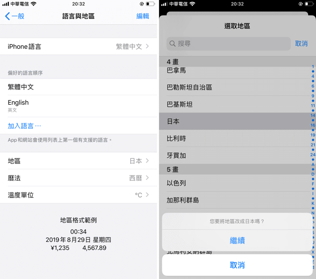 升級重置 iOS 或換新 iPhone 移轉 Suica 交通卡教學