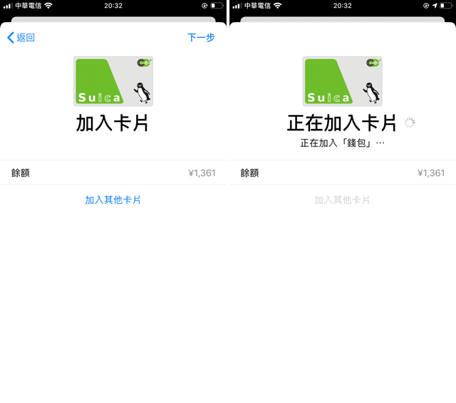 升級重置 iOS 或換新 iPhone 移轉 Suica 交通卡教學