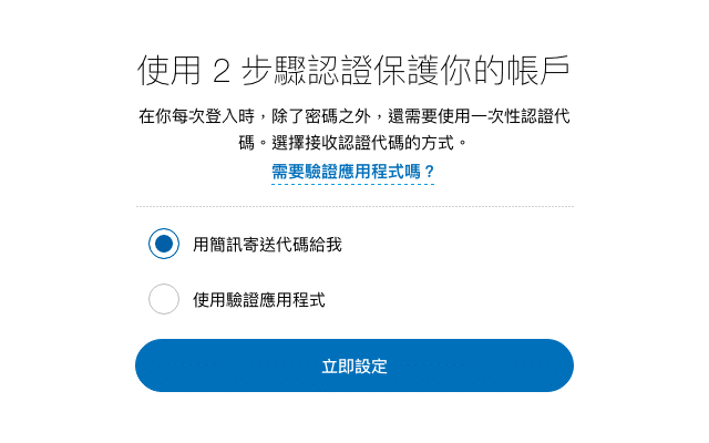 PayPal 兩步驟驗證