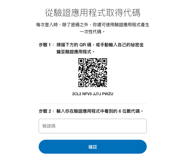 PayPal 兩步驟驗證