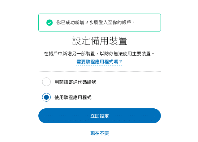 PayPal 兩步驟驗證