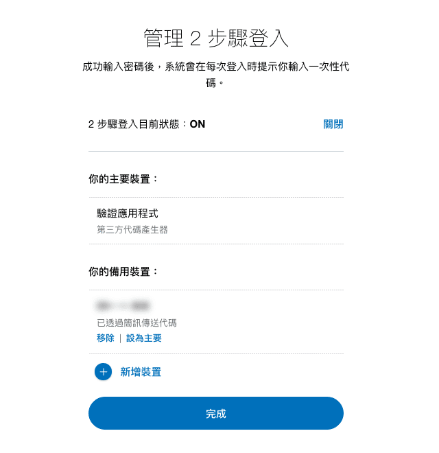 PayPal 兩步驟驗證