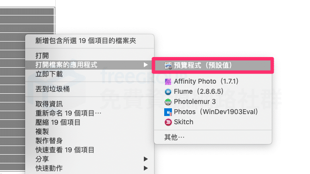 免安裝！以 Mac 預覽程式將 HEIC 照片轉檔 JPG、PNG 等格式