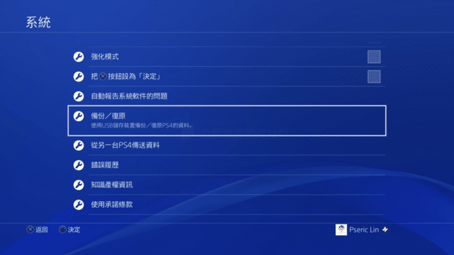 PS4 Pro 更換 SSD 教學