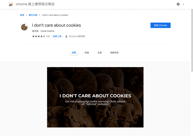 I don't care about cookies