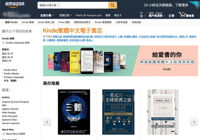 Amazon Kindle 繁體中文