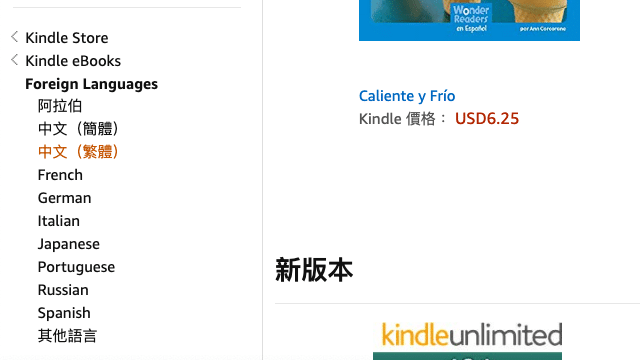 Amazon Kindle 繁體中文