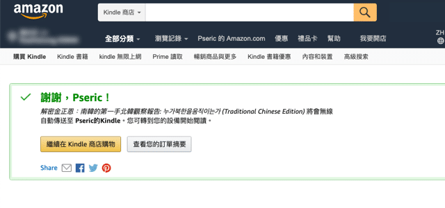 Amazon Kindle 繁體中文