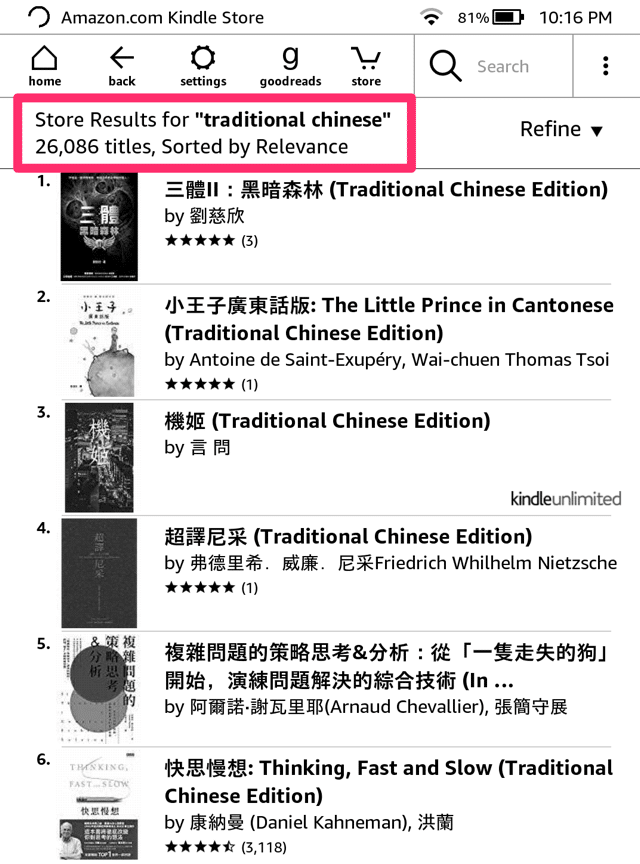 Amazon Kindle 繁體中文