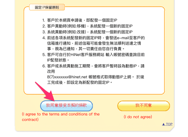 中華電信 HiNet 固定 IP 申請教學