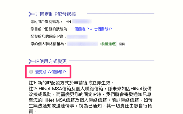 中華電信 HiNet 固定 IP 申請教學