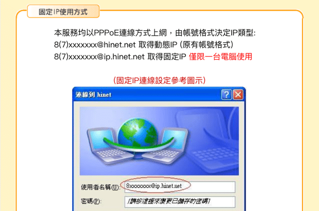 中華電信 HiNet 固定 IP 申請教學