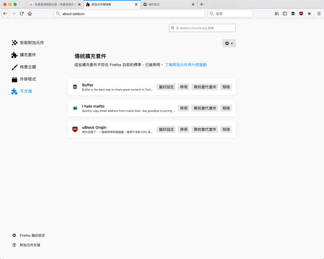 所有 Firefox 附加元件已被停用？這個問題要如何解決？
