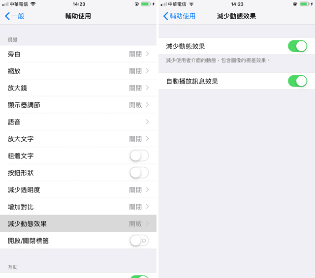 關閉 macOS 和 iOS 動態效果