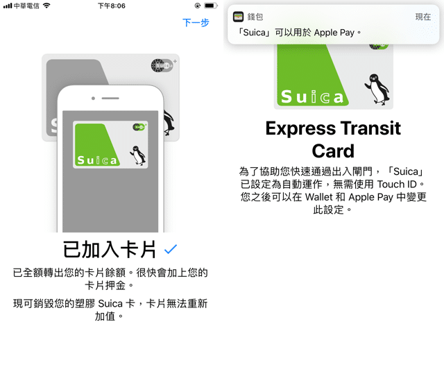 Apple Pay Suica