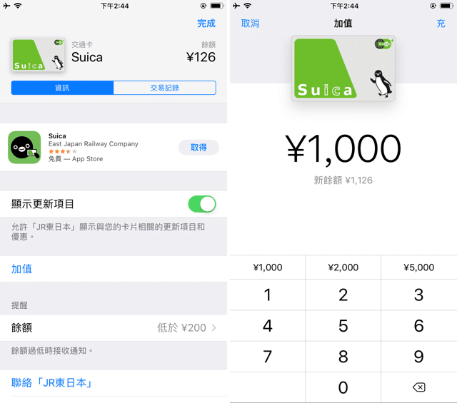 Apple Pay Suica