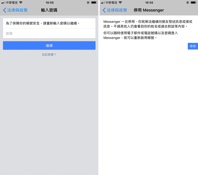 停用 Facebook Messenger 即時通