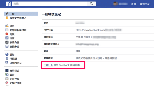 如何永久刪除 Facebook 帳號？