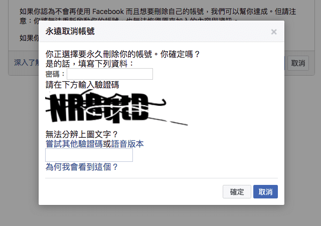 如何永久刪除 Facebook 帳號？