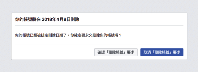 如何永久刪除 Facebook 帳號？