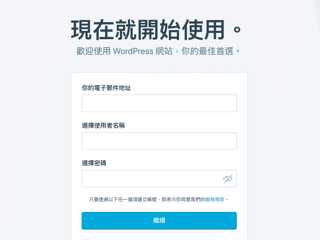 WordPress.com 開始提供免費 .blog 網域名稱