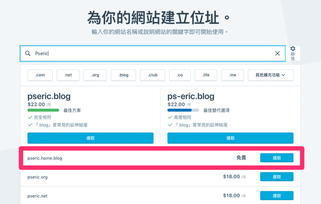 WordPress.com 開始提供免費 .blog 網域名稱