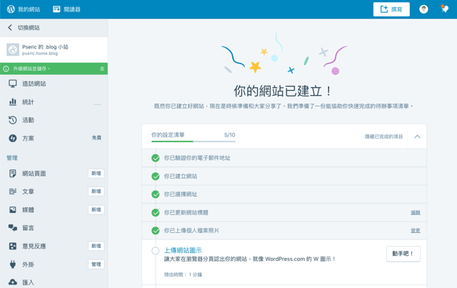 WordPress.com 開始提供免費 .blog 網域名稱