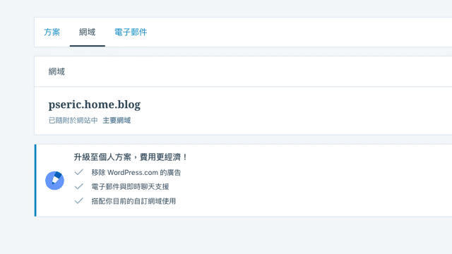 WordPress.com 開始提供免費 .blog 網域名稱