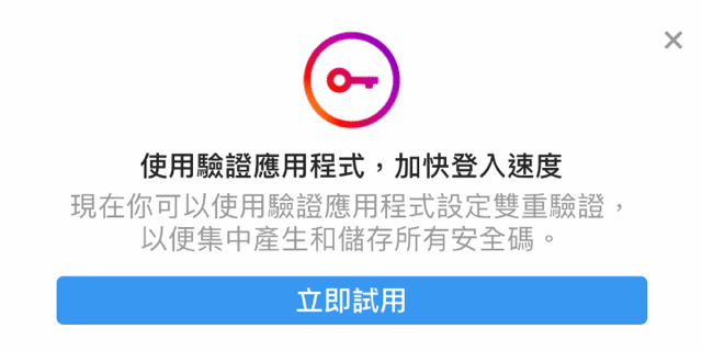 Instagram 雙重驗證支援 Google Authenticator 應用程式開啟教學