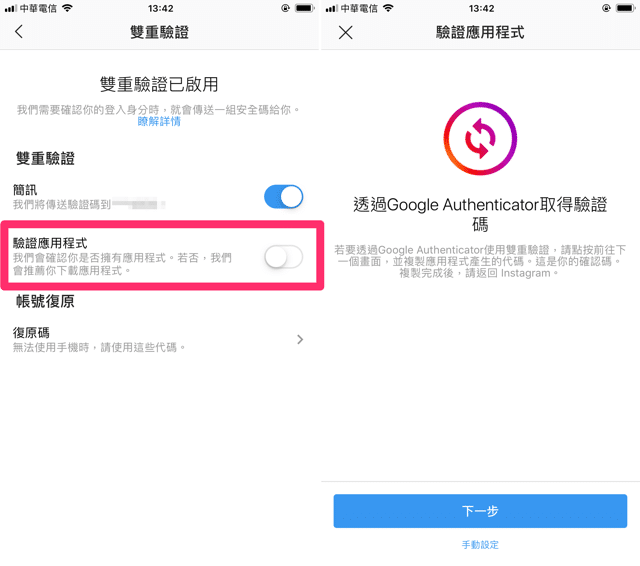 Instagram 雙重驗證支援 Google Authenticator 應用程式開啟教學